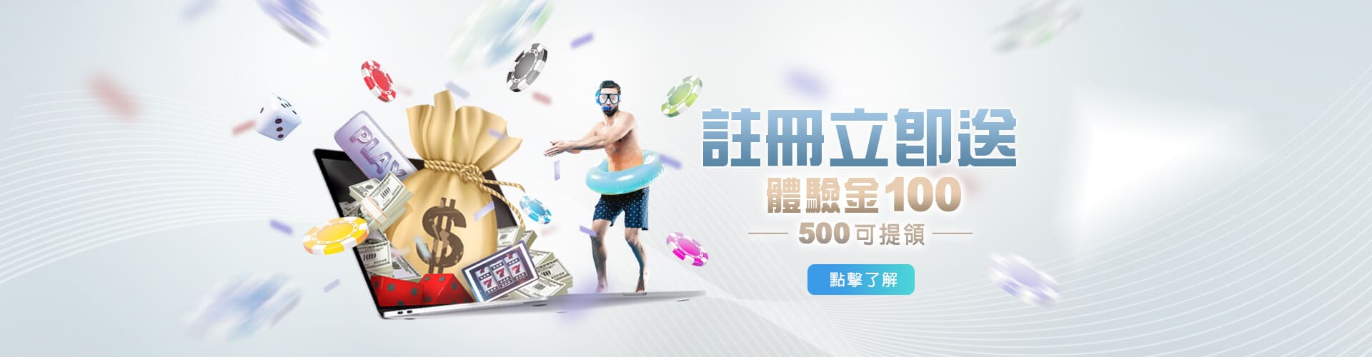 娛樂城推薦註冊送100優惠