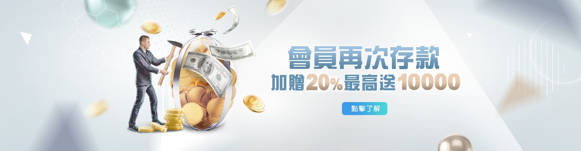 娛樂城推薦存款加贈20%優惠